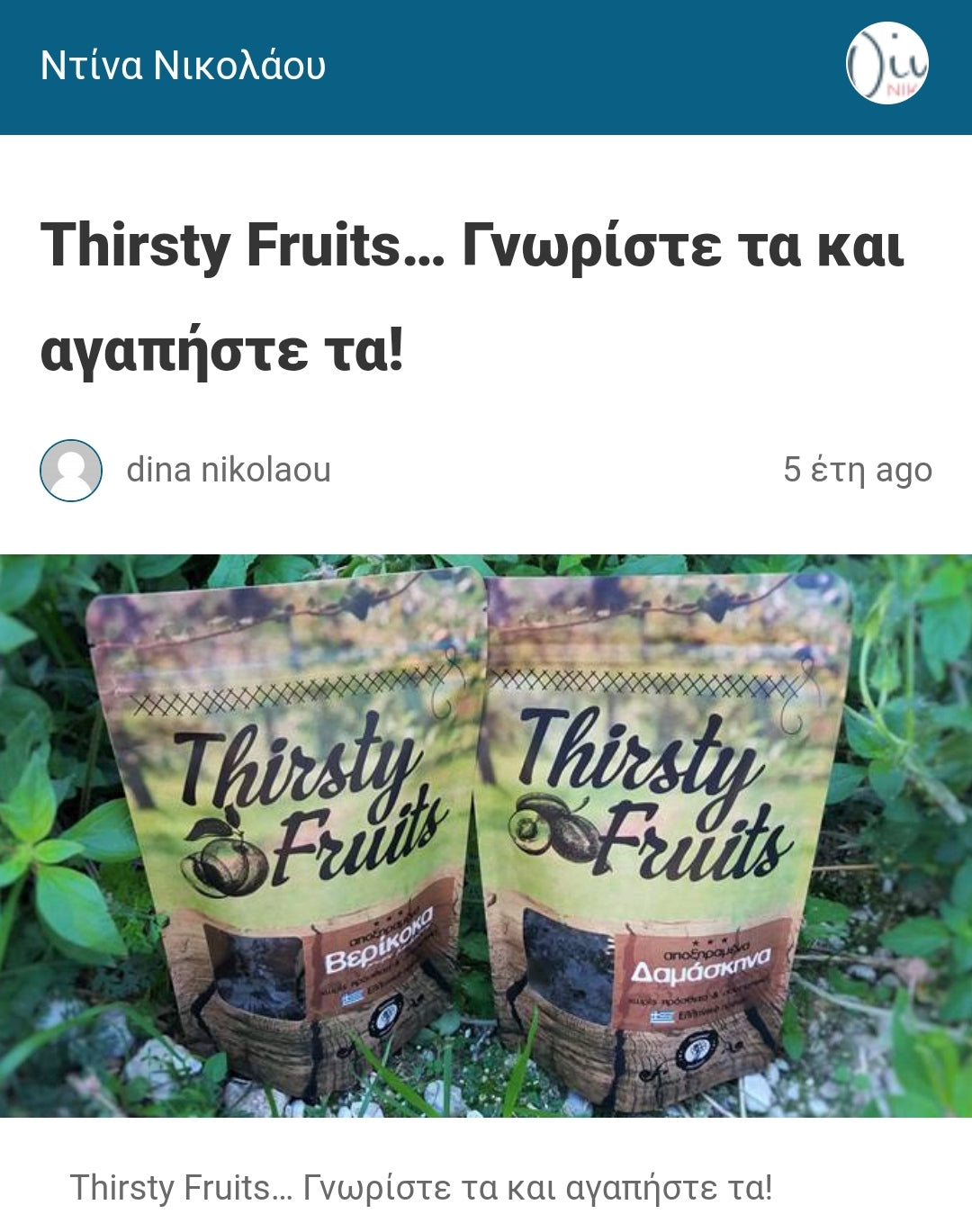 Thirsty Fruits... Γνωρίστε τα & αγαπήστε τα!